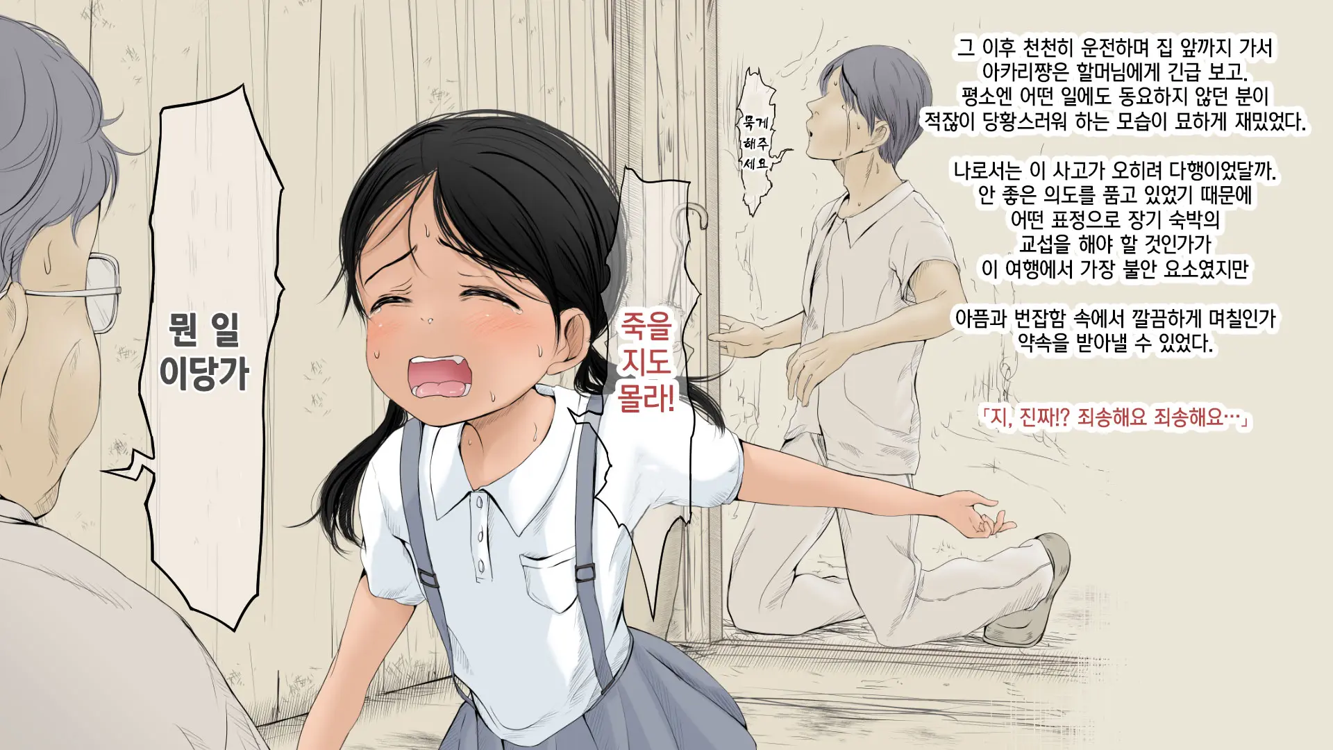 Boku No Aisuru Inaka No Shoujo. 2
